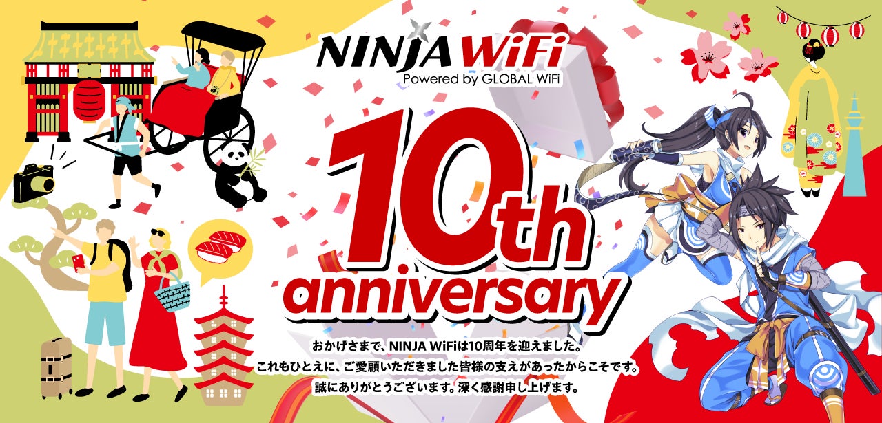 株式会社ビジョンのNINJA WiFi®がサービス10周年記念特別キャンペーンを実施