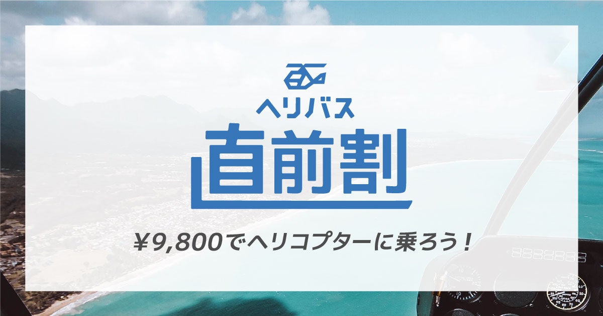 最大1万円割引クーポンが当たる！ 「SA・PA　春の超得バケーション2024」を開催！