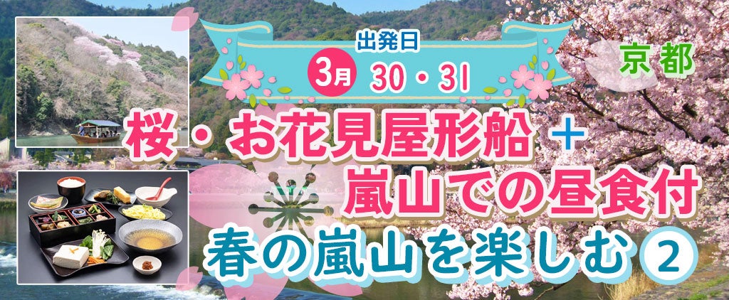 ”最上級”目黒川お花見クルーズ　3/20～4/7開催