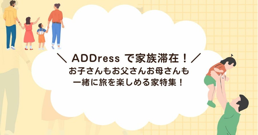 【墨田区 / Airbnbの連携協定へ参画】自然災害発生時に避難場所として民泊施設を提供 / 自然災害に備え平時より自治体と連携する取り組みは、全国初