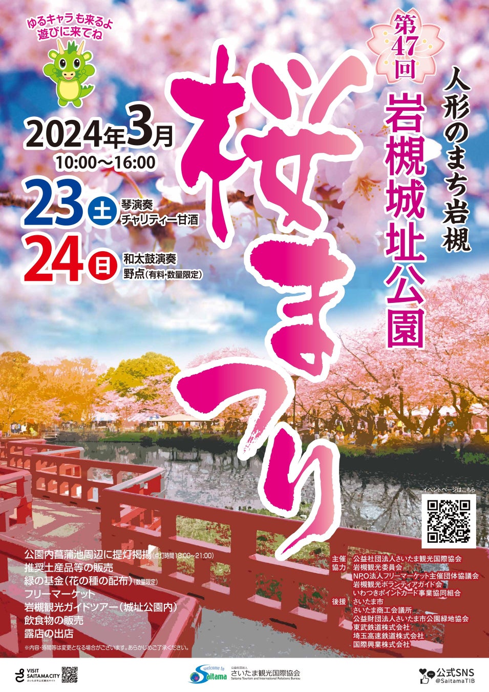 新年度に向けたご褒美タイムを。おふろcafé yusaが「春の新生活応援キャンペーン！」を開催。マッサージルーム「なごみ庵」もオープン。