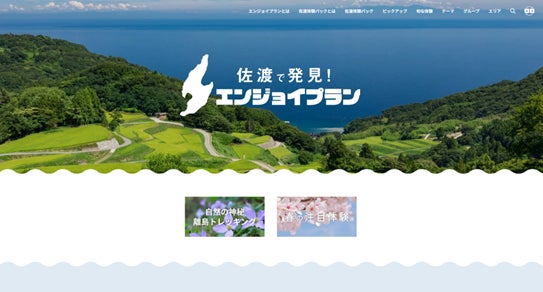 ふくアプリで新サービス「ふくいMaaS」開始　福井県の企画乗車切符をデジタル化