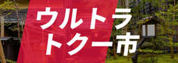 今年のお花見は箱根で決まり。3月31日（日）に1日限りの無料カフェをオープンします