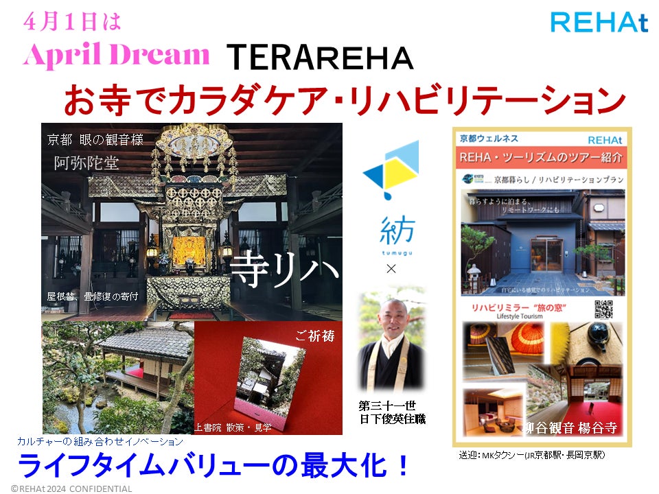 「平均労働賃金最下位からの脱却」サービス業の価値を高め お客様の人生を豊かにする