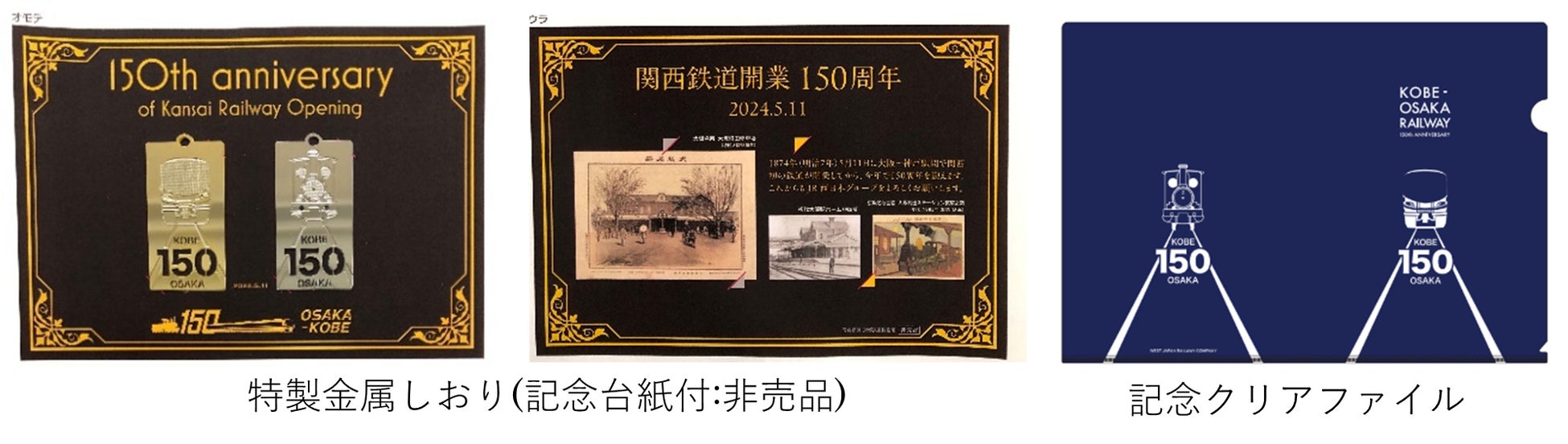 神戸～大阪鉄道開業150周年記念企画！神戸駅周辺でのイベント等の開催について