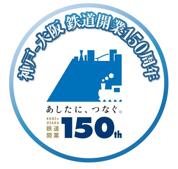 「大阪駅タイムトラベルステーション～時間の旅へ出かけよう！～」を開催