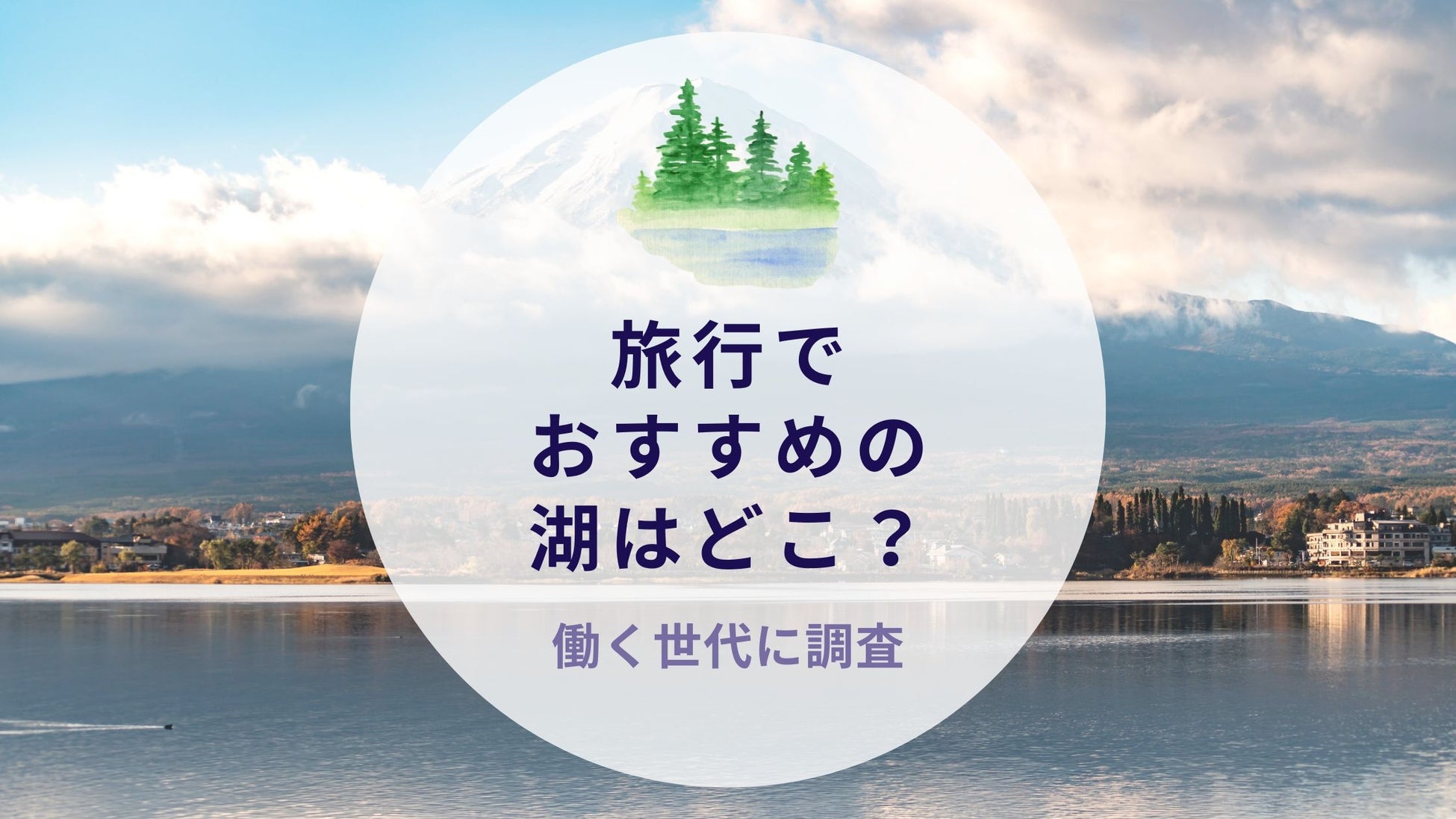 ホテル三日月、サステナブルリゾート化計画を発表バイオガス発電や海老の陸上養殖など、“資源循環型ホテル”の実現へ災害時の食料・電力確保システムも構築