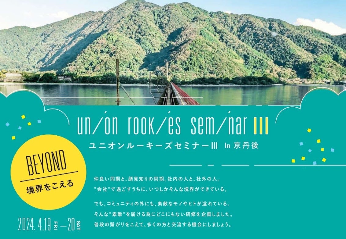 株式会社イーダブルジーは、不動産クラウドファンディング「TOMOTAQU（トモタク）」を通じて、元箱根に新たなリゾートファンド事業プロジェクト「RERESO（リリゾ）」をスタートします。