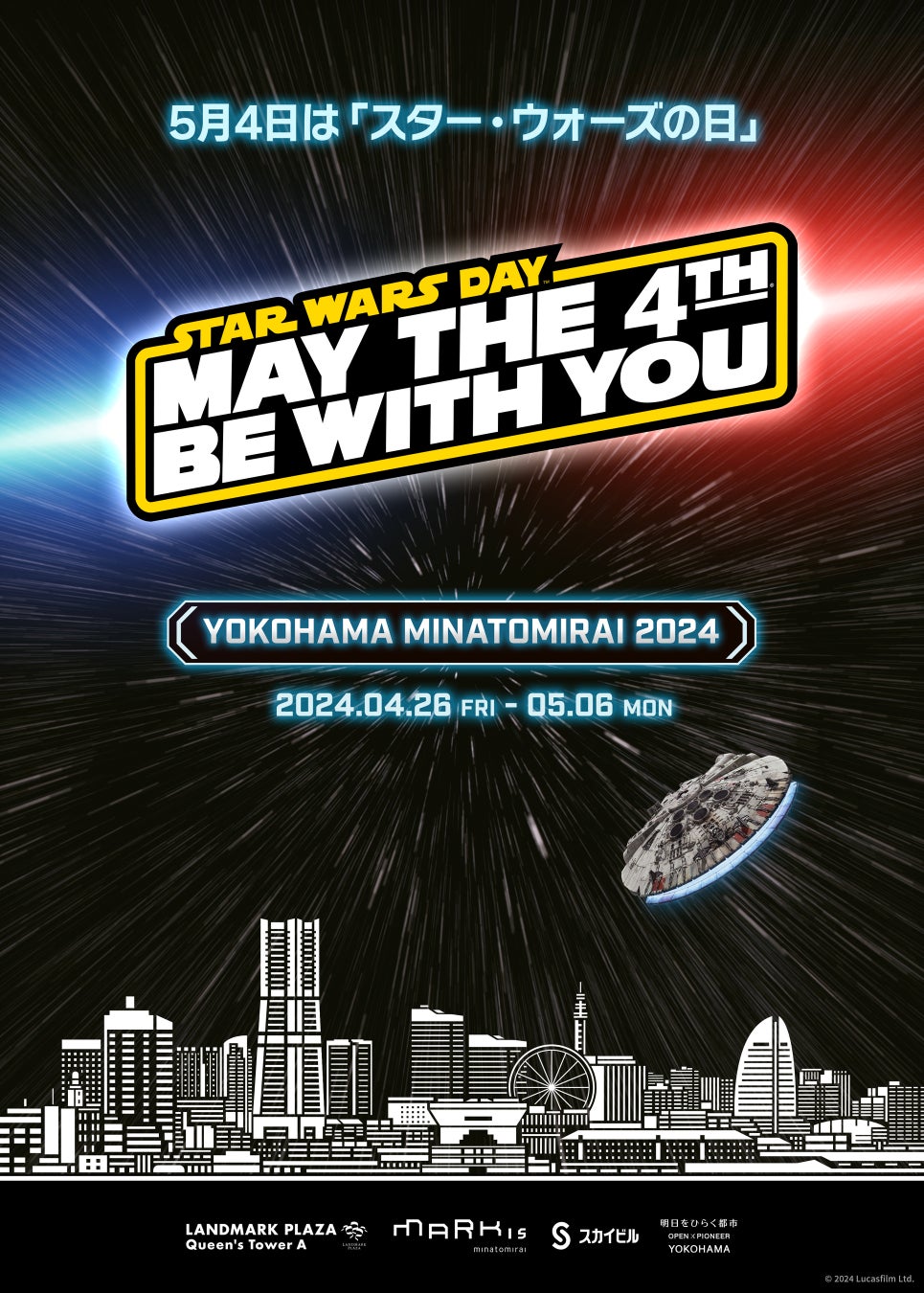 「STAR WARS DAY YOKOHAMA MINATOMIRAI 2024」 トラベルスポット