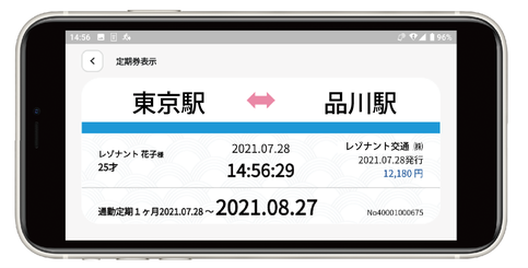 スマホ定期券アプリ「チケパス+(プラス)」、
富士急静岡バスにて販売開始