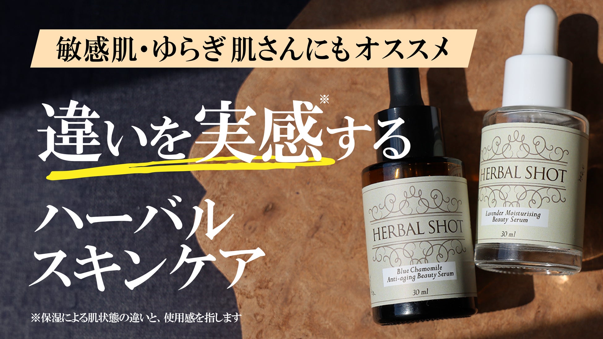 Makuake目標達成率241%！コスメ第3勢力・タイ発ゆらぎ肌・敏感肌向け新定番オーガニックスキンケアブランド『Herbal Shot』4月18日より販売開始