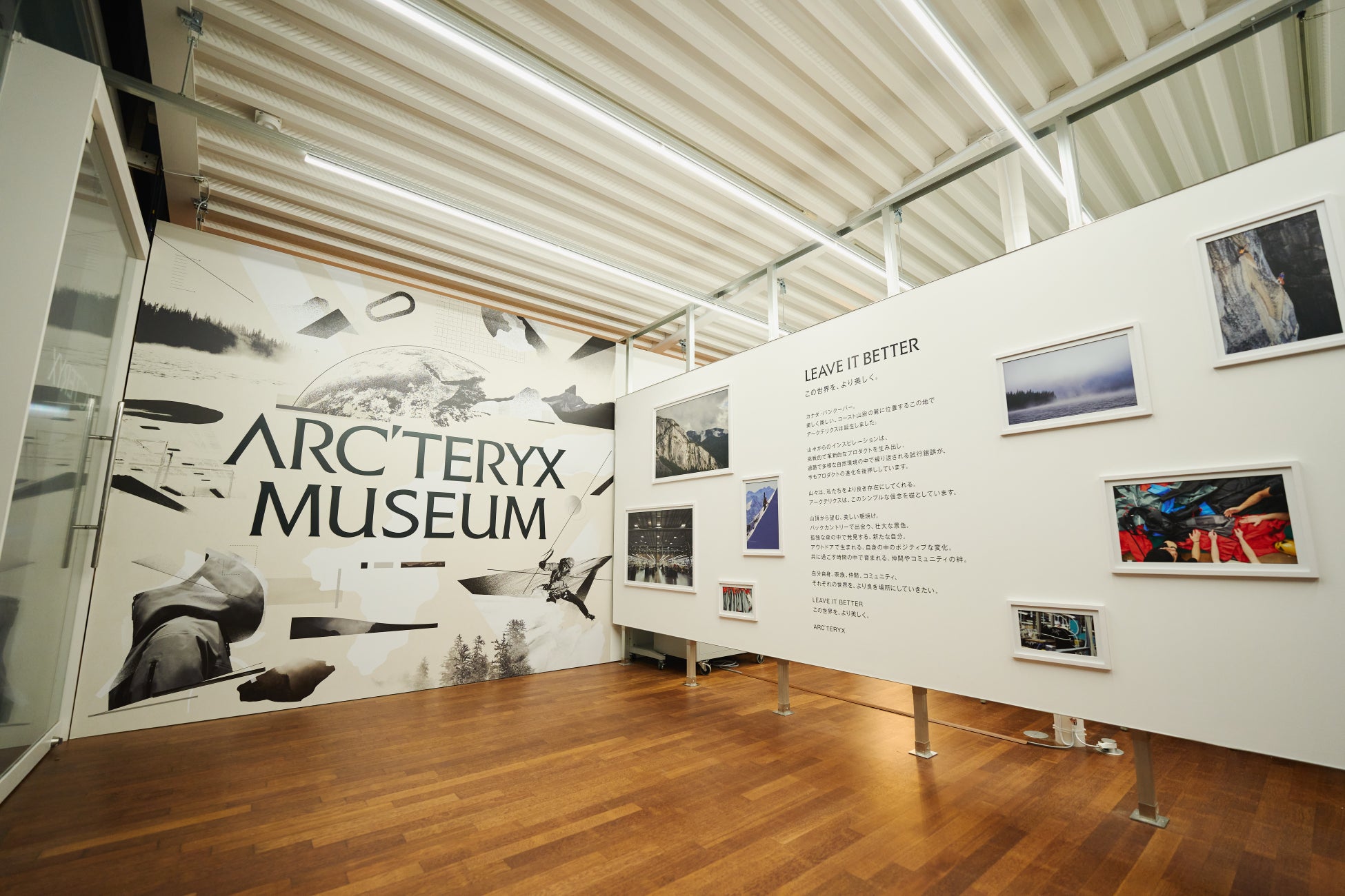 アークテリクス史上最大規模のブランド・エクスペリエンスイベント「ARC’TERYX MUSEUM」開幕　本開催にて初公開の「ARC’HIVES BOOK」やブランドの原点となる製品を展示