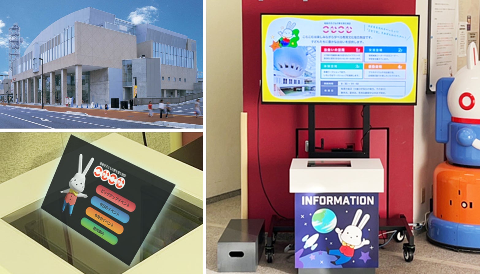 福島市の教育文化複合施設「こむこむ」でマクセルの空中ディスプレイ(AFID)が組み込まれた案内サイネージシステムの運用開始