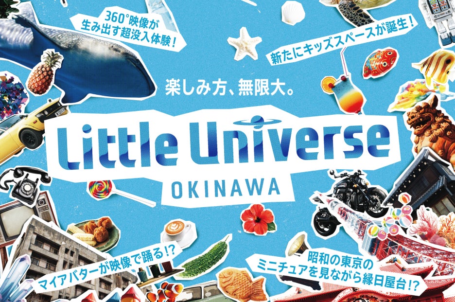 沖縄初の屋内型エンターテイメント施設「 Little Universe OKINAWA」を、playknotが総合プロデュース！