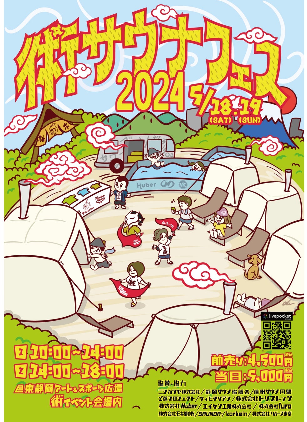「術サウナフェス2024」静岡最大級のサウナイベント開催