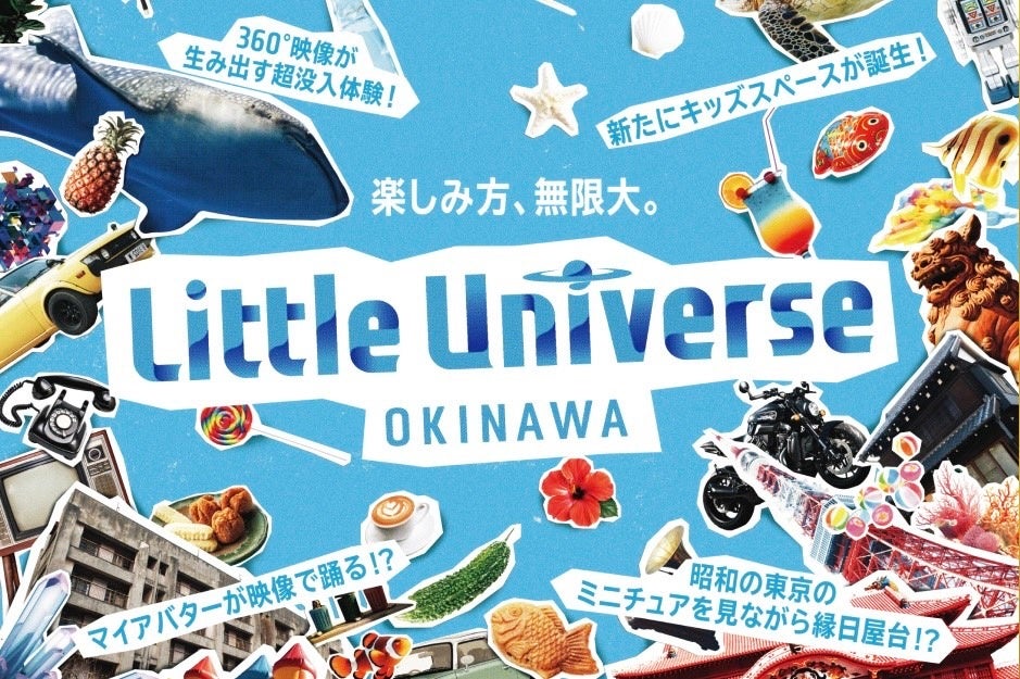 新感覚ハイブリッドエンタメ施設「Little Universe OKINAWA」オープン