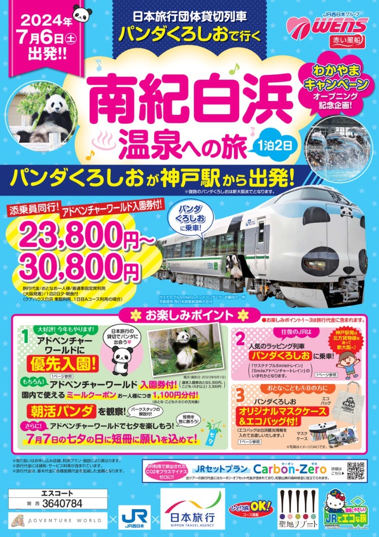 電話対応をゼロにする「DXでんわ」が東京ビッグサイトで開催される「観光DX・マーケティングEXPO」へ出展