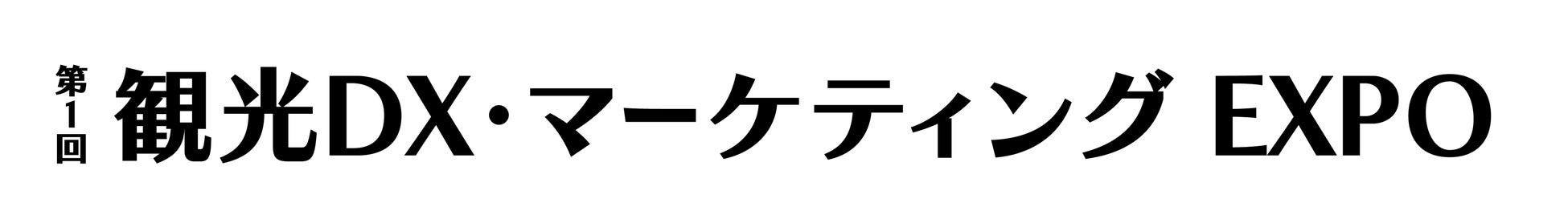 【アドベンチャーワールド×JR西日本×日本旅行 共同企画】『パンダくろしおで行く南紀白浜温泉への旅』発売！