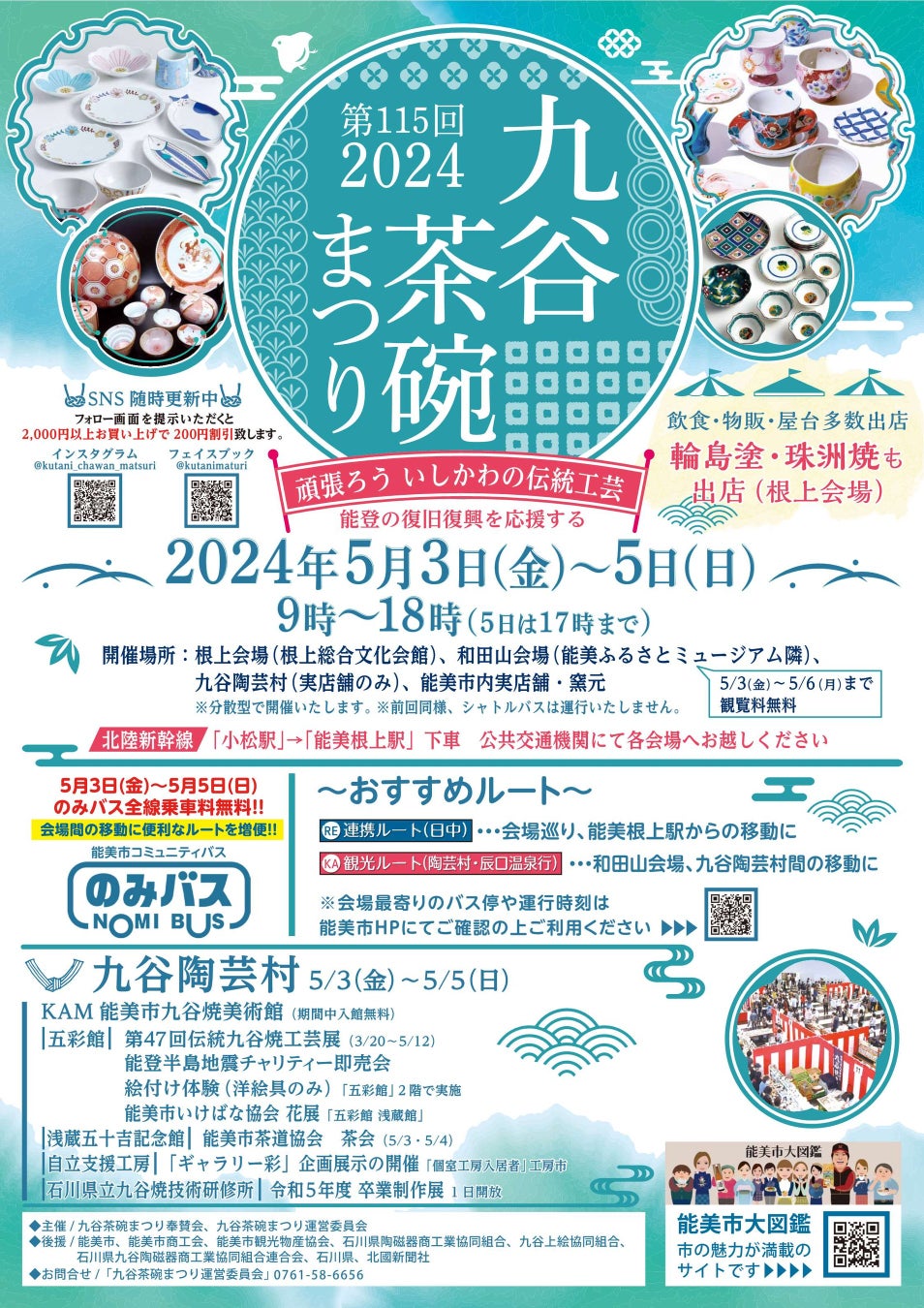 【ホテル日航つくば】『ホテル日航つくばサステナブルフェス2024』 を開催