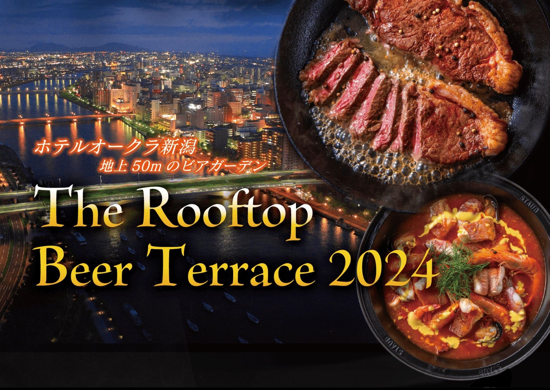 【ホテルオークラ新潟】地上50ｍのビアガーデン「The Rooftop Beer Terrace 2024」5月1日（水）より予約受付開始