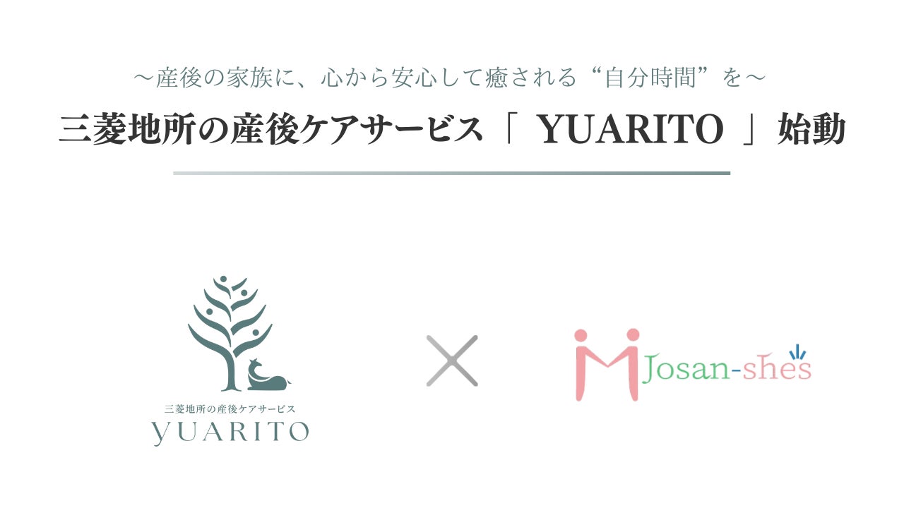 助産師の働くをリデザインする「ジョサンシーズ」が三菱地所の産後ケアサービス「YUARITO」と提携