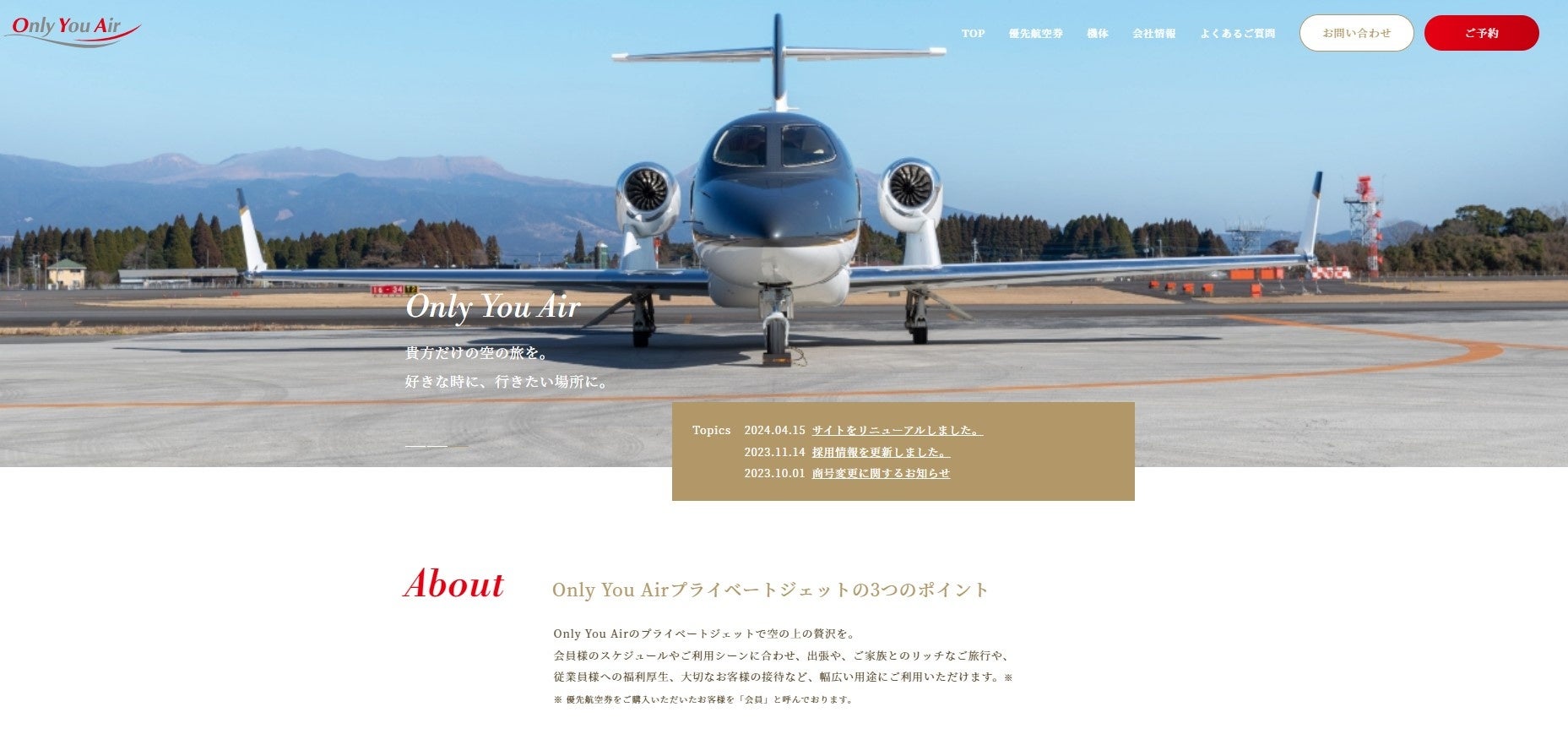 日本初の会員制の優先航空券をご提供する「オンリーユーエア」の公式サイトがオープン