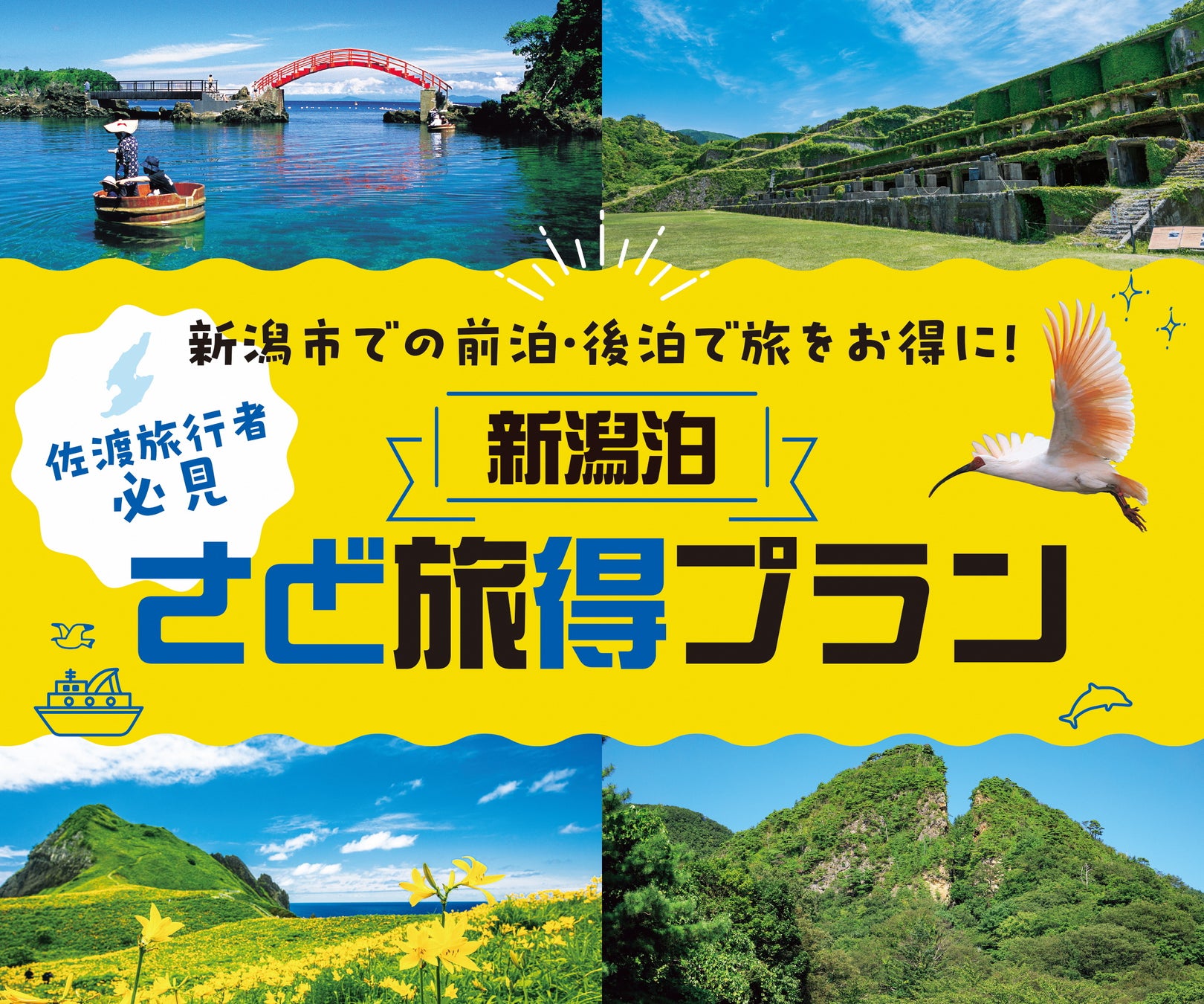 【JR西日本ホテルズ】子どもも大人も鉄道好き必見!神戸~大阪鉄道開業150周年記念宿泊プラン