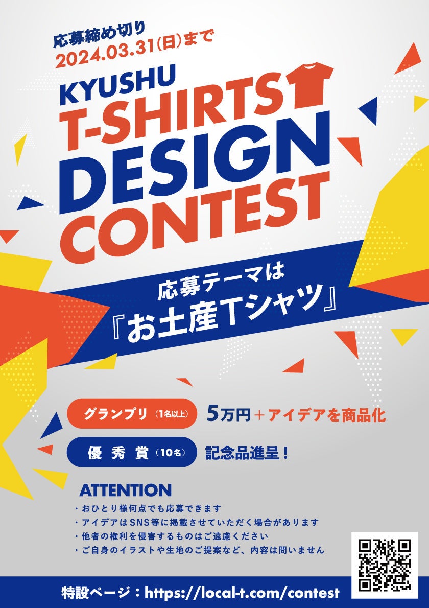 九州のお土産Tシャツを作ろう！「第3回 九州Tシャツデザインコンテスト」結果発表！