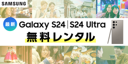 最新端末で海外旅行をもっと便利に！JTB海外旅行で最新「Galaxy S24シリーズ」無料レンタルサービスを開始