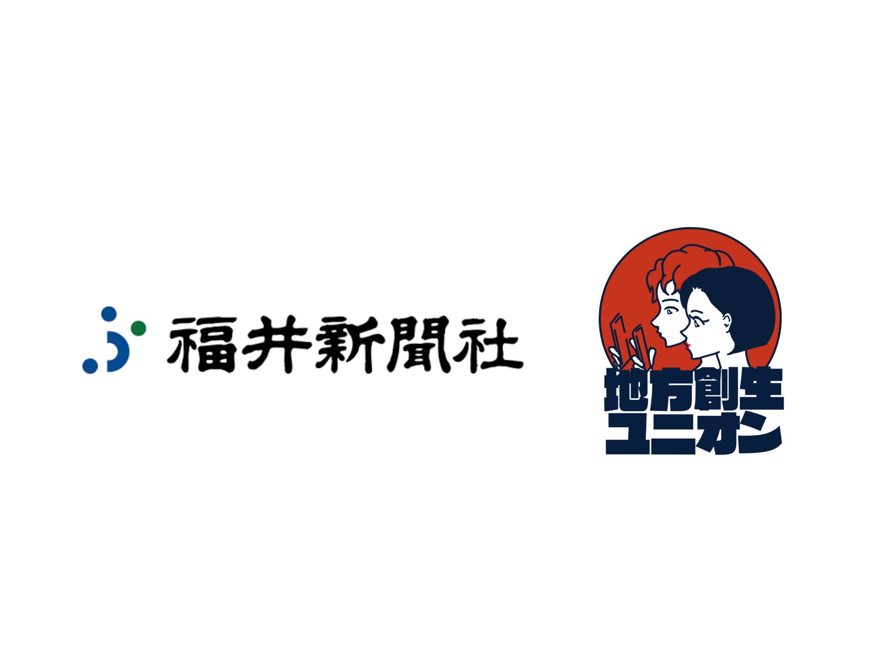 「地方創生ユニオン」と「福井新聞社」がサイクルイベント『ツール・ド・ふくい』の大会プロモーションで連携。