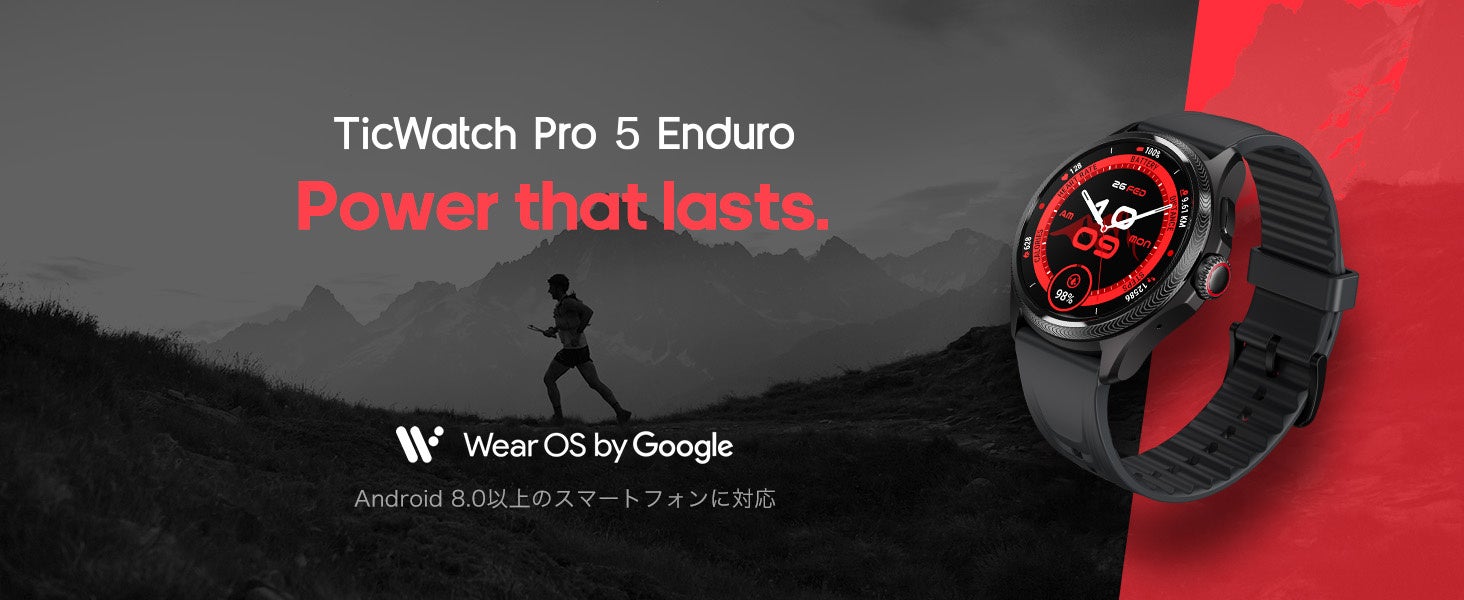 アウトドアユーザーのための次世代GPSスマートウォッチ「TicWatch Pro 5　Enduro」2024年5月9日販売開始