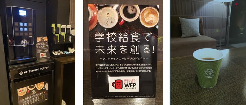 【仙台ワシントンホテル】SDGsの取り組み　世界の子どもたちの給食支援へ宿泊者専用の無料コーヒーマシン設置