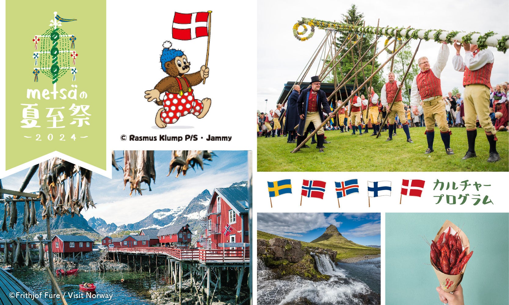 デンマークの人気キャラクターが夏至のかがり火の点火ゲストで登場！大使館職員によるスペシャルトークイベントで楽しく北欧文化を学べる特別な夏至祭