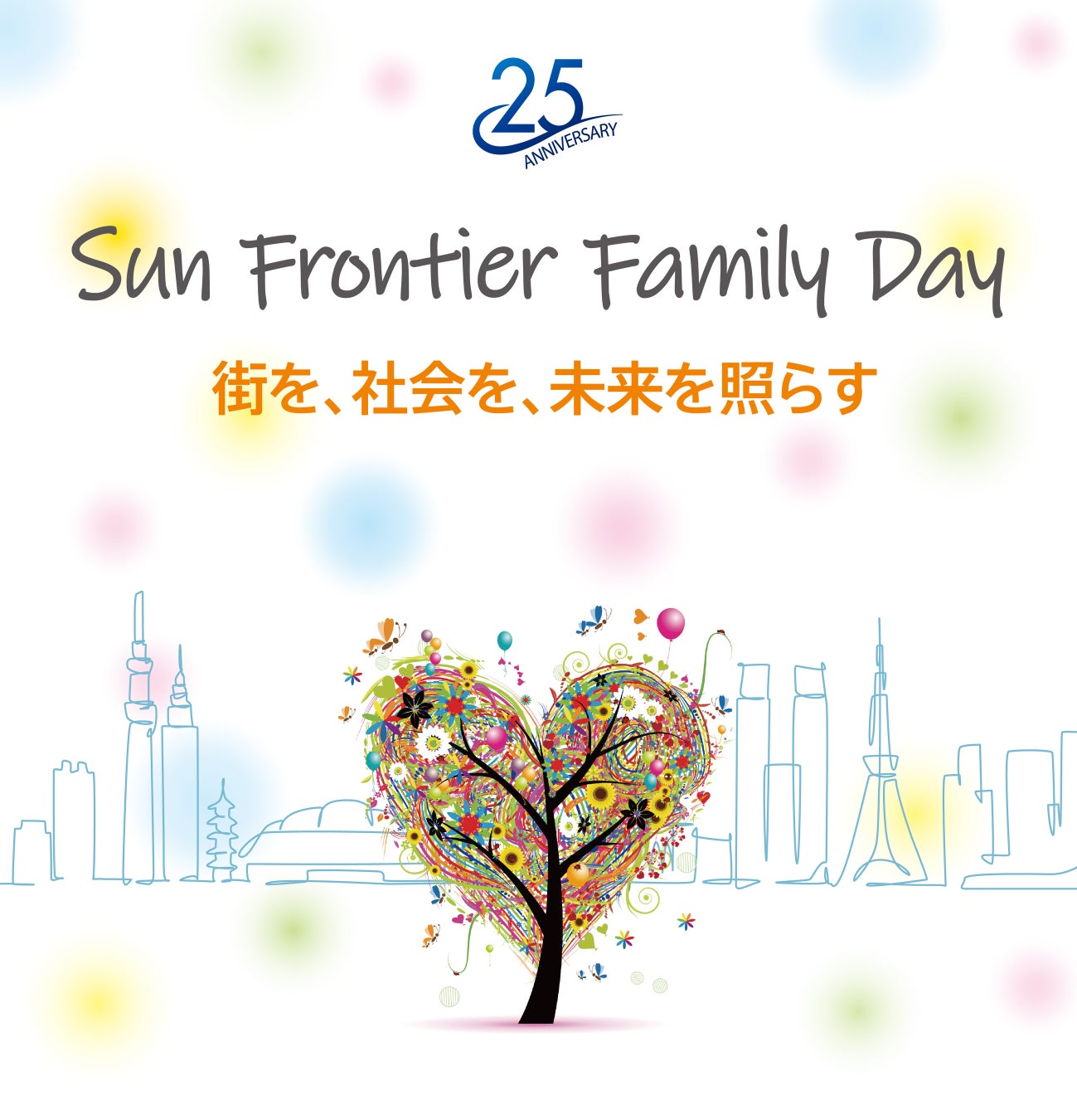 サンフロンティアグループ 第2回『Sun Frontier Family Day』を開催