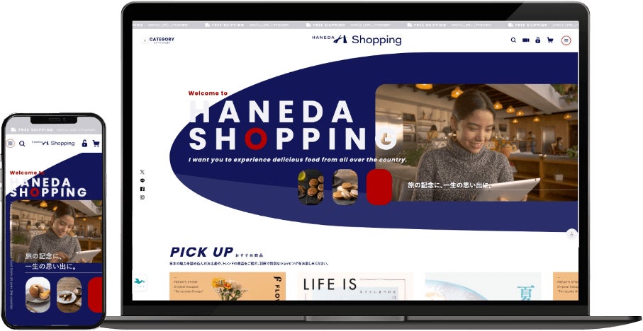 羽田空港公式通販サイト「HANEDA Shopping」リニューアルオープン！