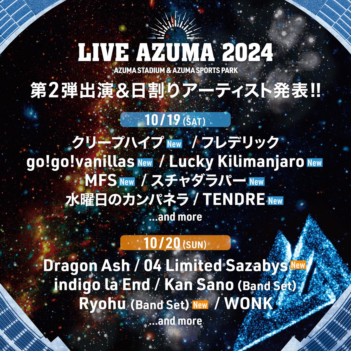 「LIVE AZUMA 2024」出演アーティスト第2弾＆日割り発表！！