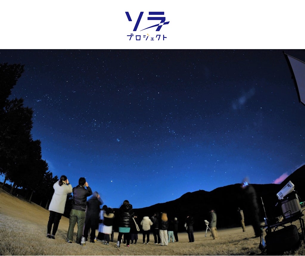 “宙をもっと好きになる”がテーマのワークショップ＆星空観察イベント「宙旅-SORATABI-」（北九州市立響灘緑地｜グリーンパーク）に協力。一部コンテンツのお申込みは5月19日（日）まで！