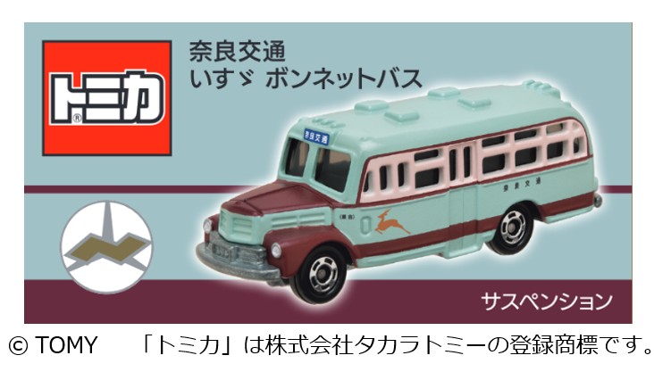 「奈良交通いすゞボンネットバストミカ」の販売について