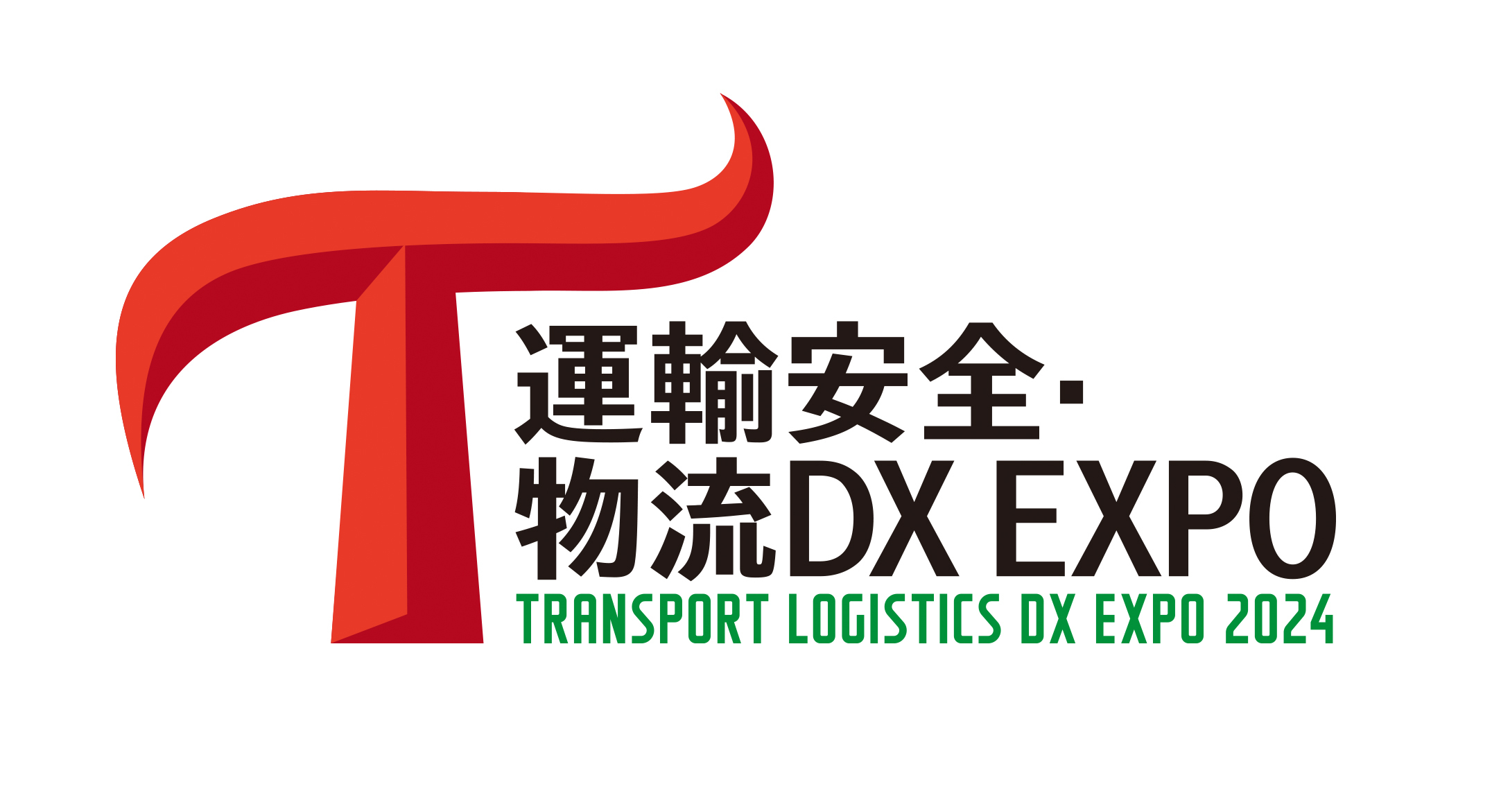 運輸・物流業界のDXを”安全”から考える！
「運輸安全・物流DX EXPO 2024」
5月29日(水)～31日(金)に東京ビッグサイトで開催