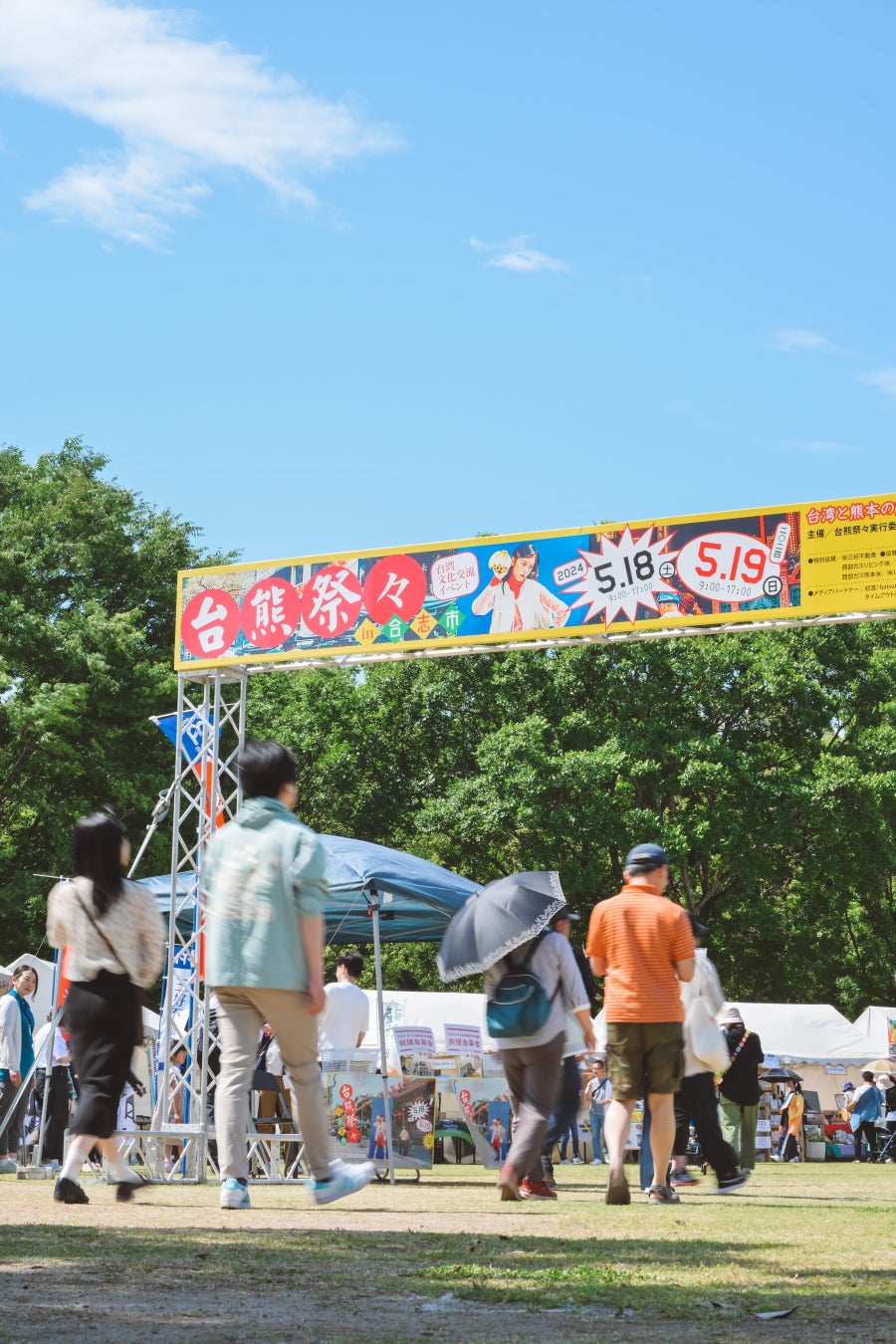 2日間で15,500人が来場。熊本県合志市の農業公園カントリーパークで初めて開催された台湾との文化交流イベント『台熊祭々（たいくまさいさい）2024 in 合志市』に県内外から多くの台湾ファンが集結