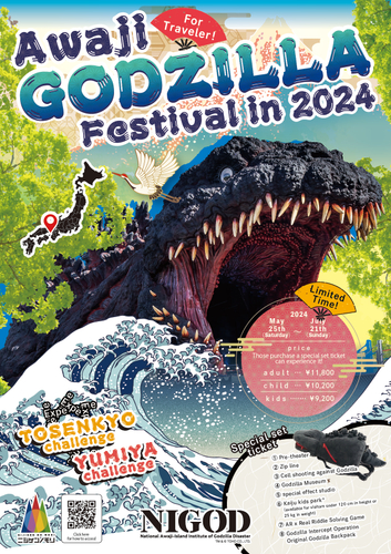 関西国際空港から約60分！ゴジラの世界と日本文化を大満喫 「Awaji GODZILLA Festival 2024」 5月25日開始