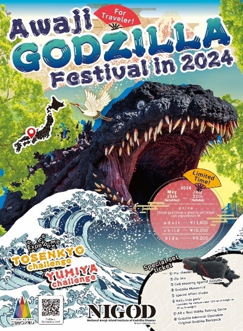 関西国際空港から約60分！ゴジラの世界と日本文化を大満喫「Awaji GODZILLA Festival 2024」 5月25日より開催