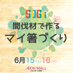 大阪・関西万博300日前記念イベント
「万博３００日前！あべてんフェス」を開催します。
