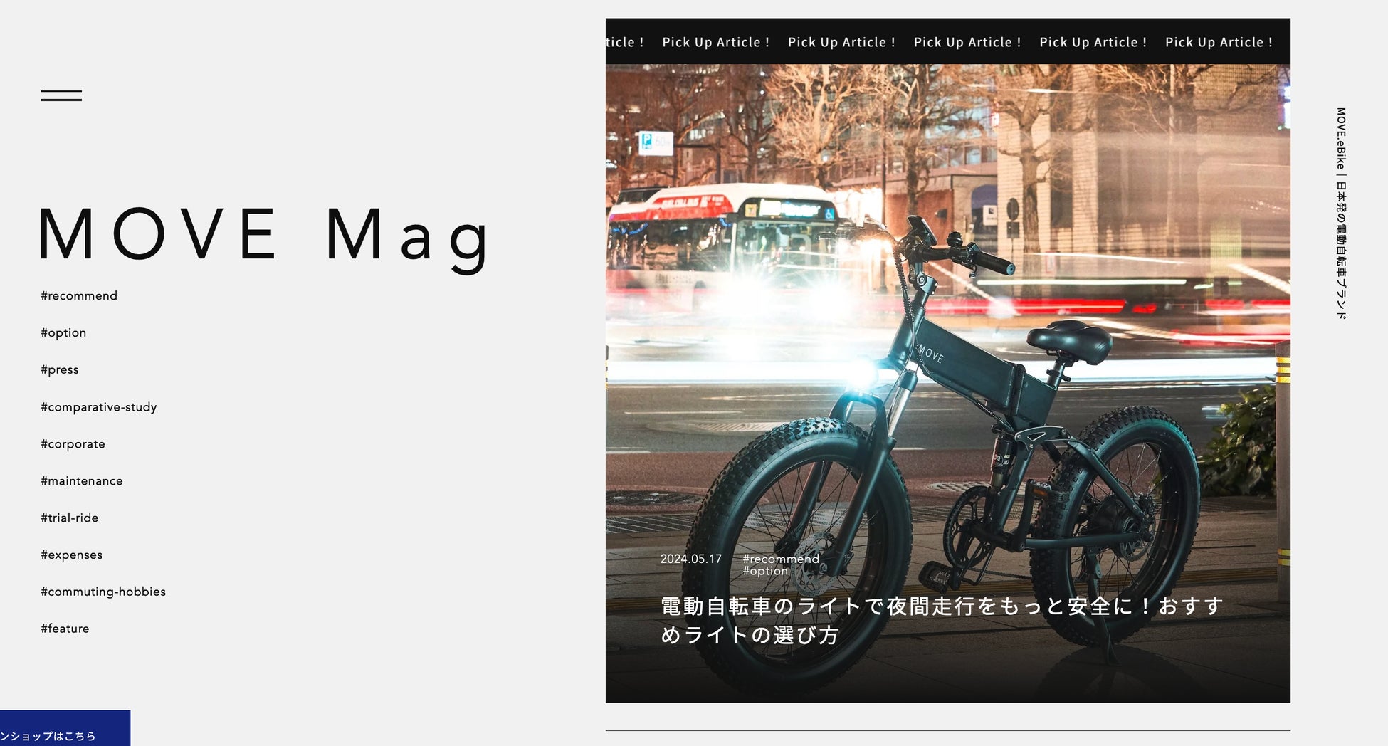 MOVE.eBike、全国メンテナンス・修理提携店舗が１００店舗を突破。お客様にもっと安心・安全に。｜日本発の電動自転車ブランド「MOVE.eBike」