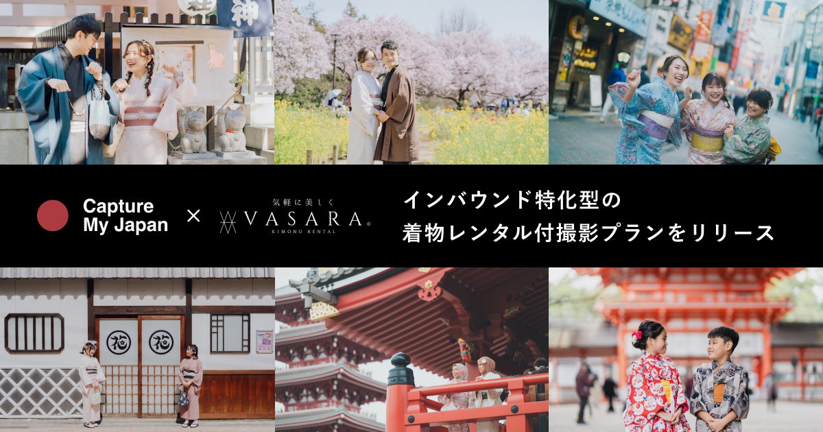大阪を中心に展開する高級貸切宿ブランド「今昔荘」が奈良に進出