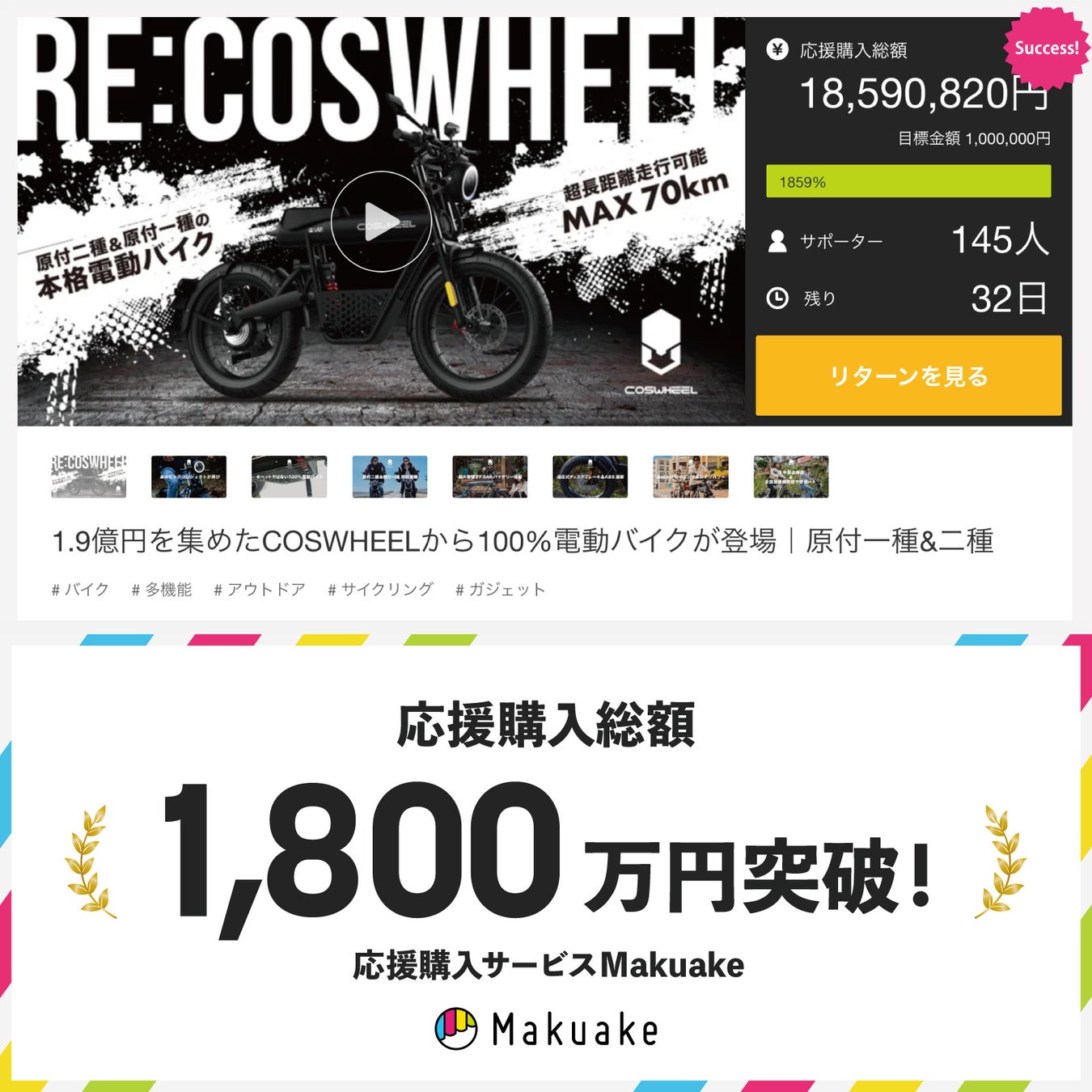 COSWHEEL MIRAI1000とMIRAI500 電動バイク 原付二種1000Wと原付一種500W新機種 Makuake応援購入額1,800万円突破！