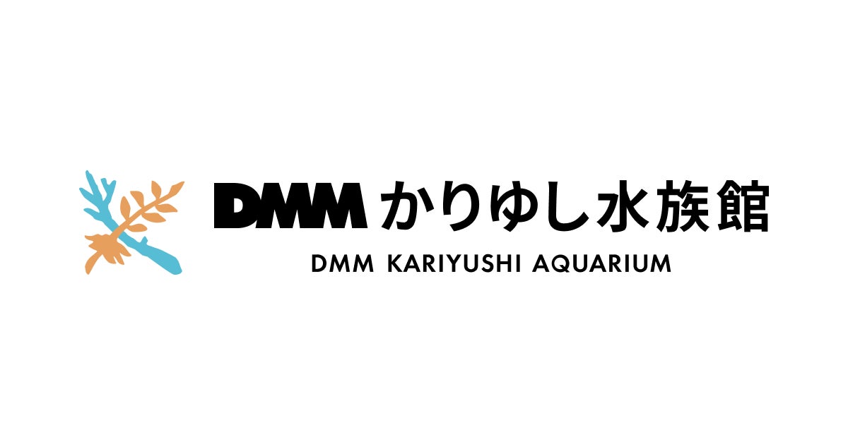 【上越市立水族博物館 うみがたり】初夏のペンまつり【令和６年５月２５日（土）～６月３０日（日）】