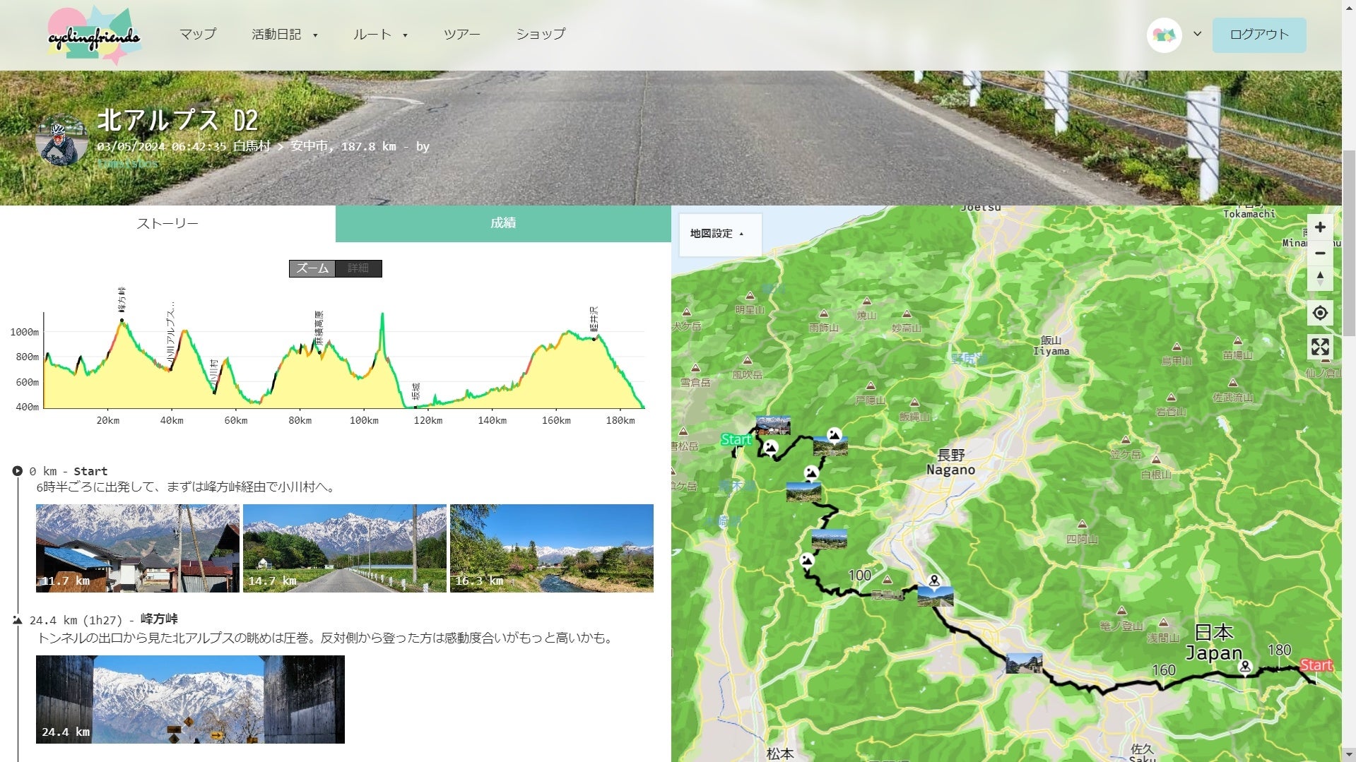 サイクルツーリズムを支えるアプリ「CyclingFriends」ウェブ版を公開！