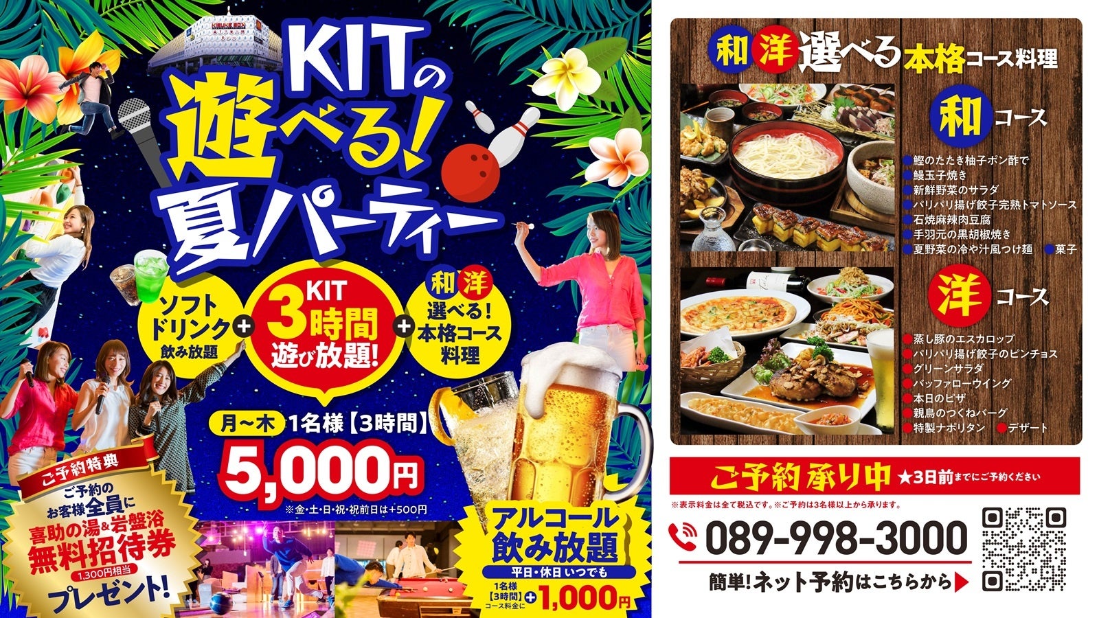 【6月1日~6月30日】そのレシートがお得に使える!KITの夜遊び応援レシートキャンペーン開催で地域活性化に貢献【愛媛県 松山市】