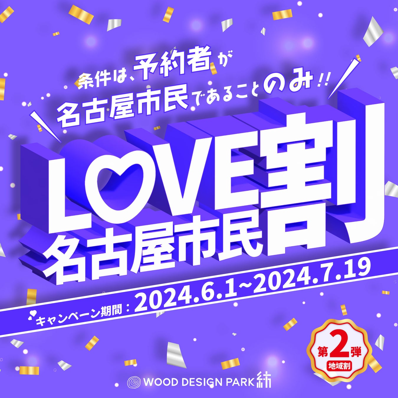 新幹線ラッピングトレイン車内でなつかしの「ひかりチャイム」を使用します